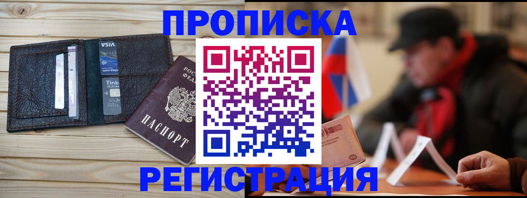 прописка от собственника в Гуково