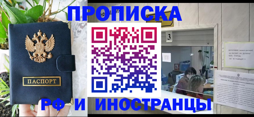 купить прописку в Гуково