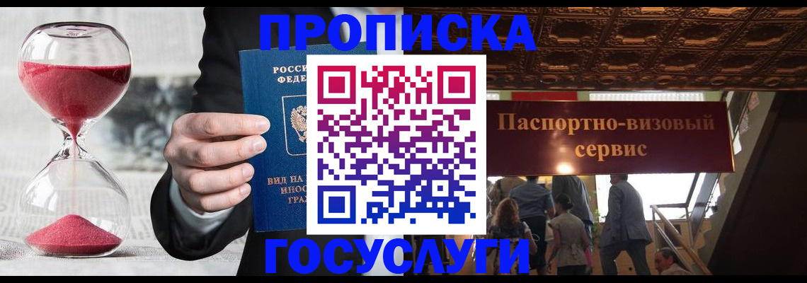 временная регистрация законно в Гуково