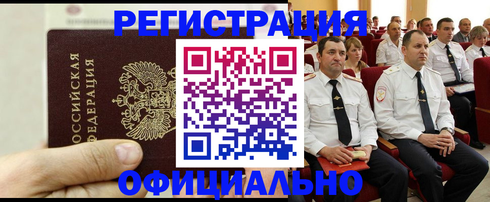 временная прописка в Гуково