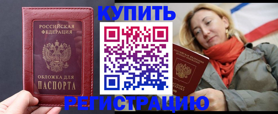 прописка для школы в Гуково