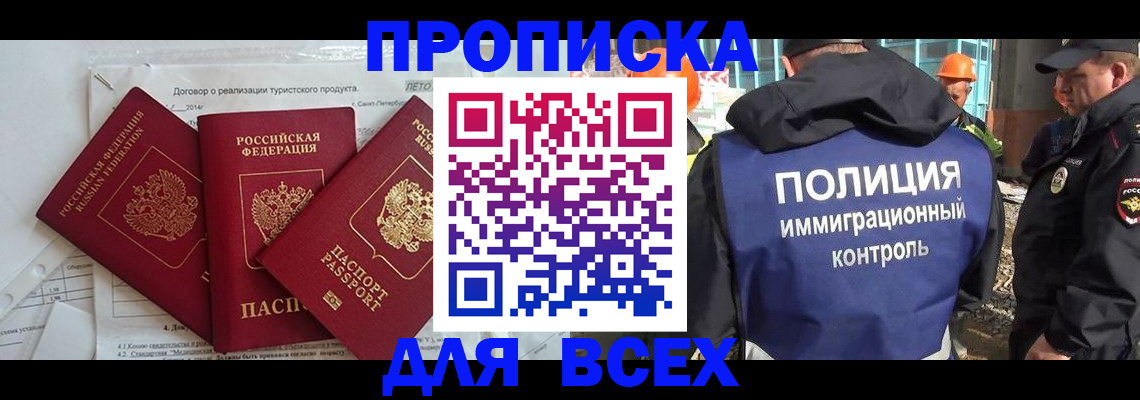 прописка регистрация в Гуково