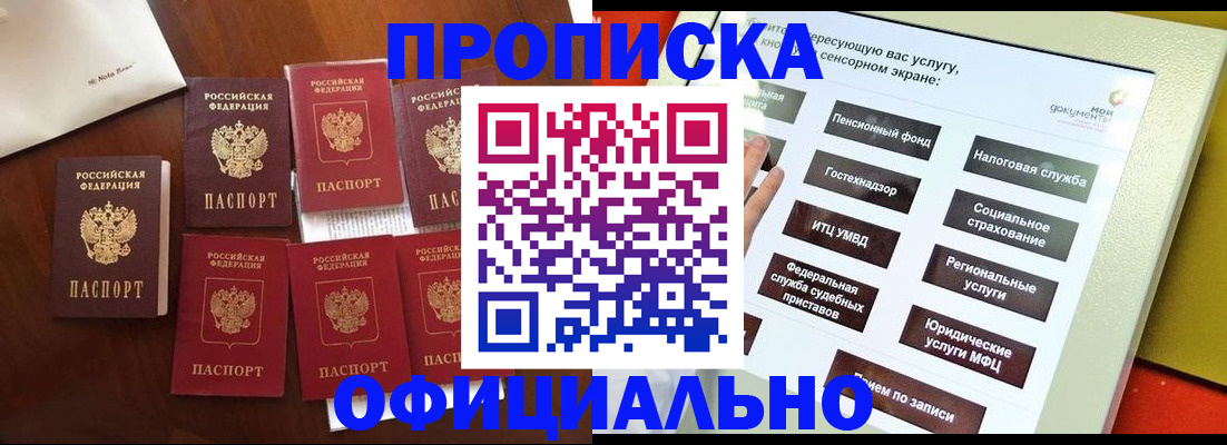 прописка ребенка в Гуково