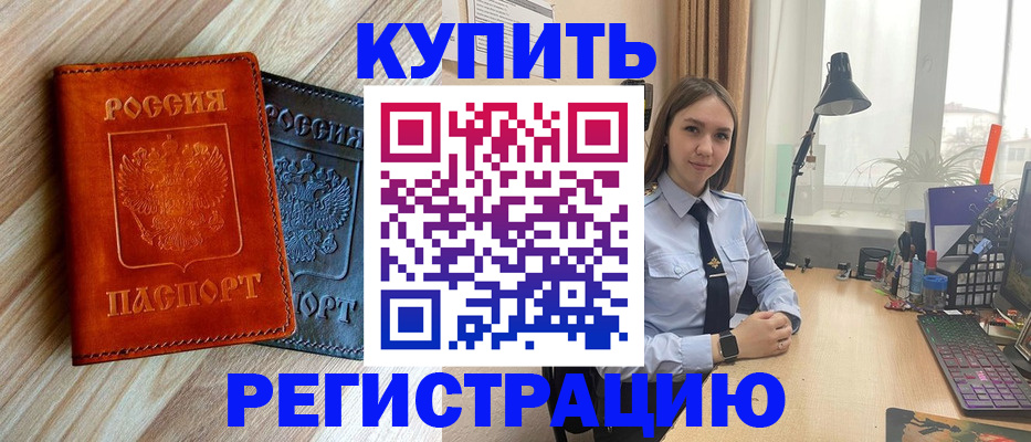 прописка ребенка в Гуково